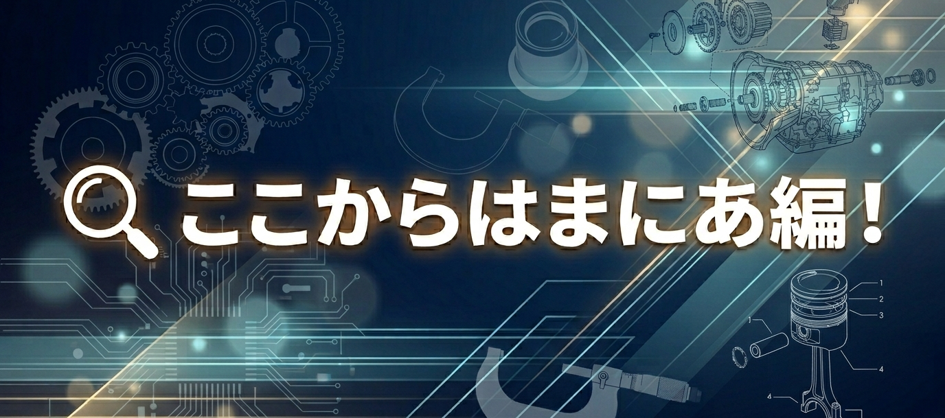 ここからはまにあ編バナー